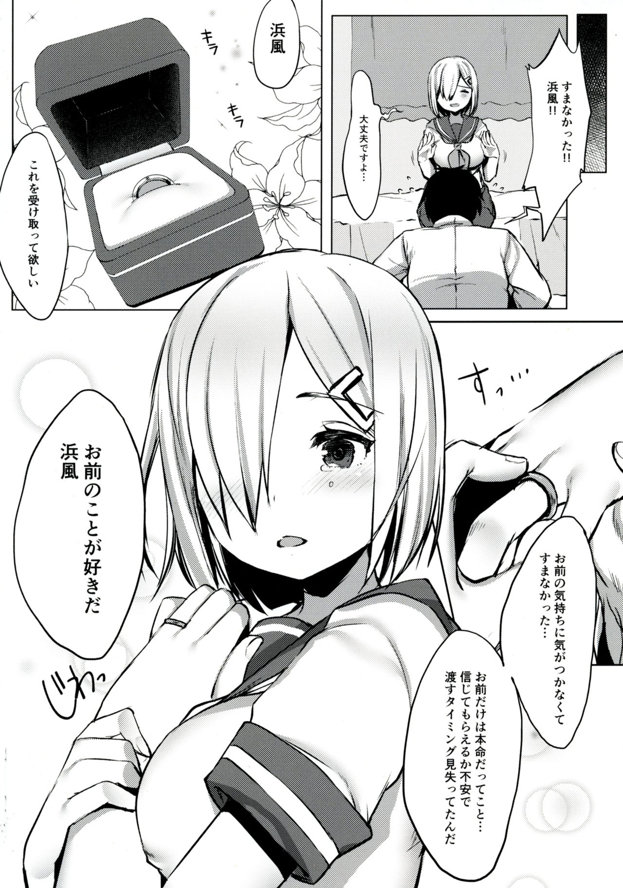 Hamakaze no Wakka page 10 full