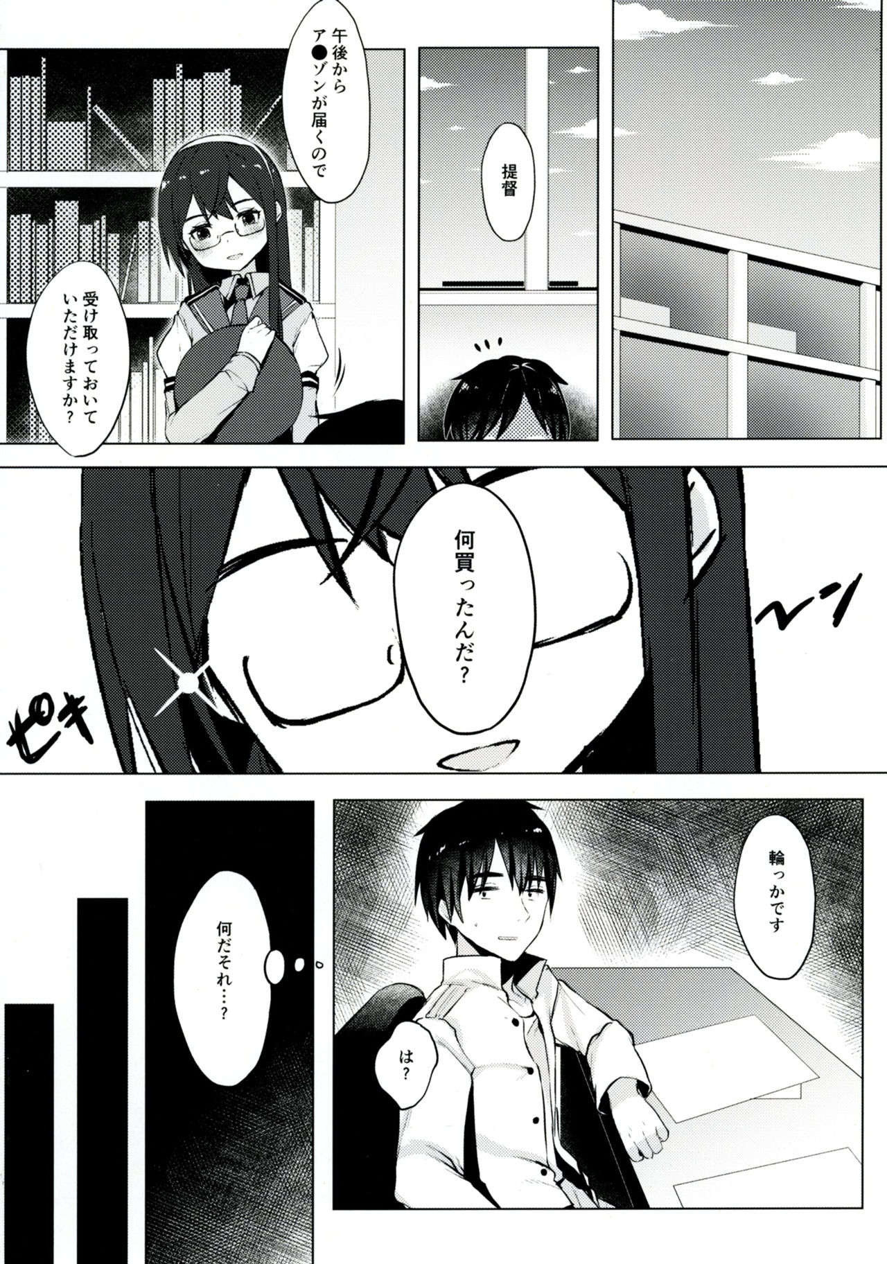 Hamakaze no Wakka page 4 full