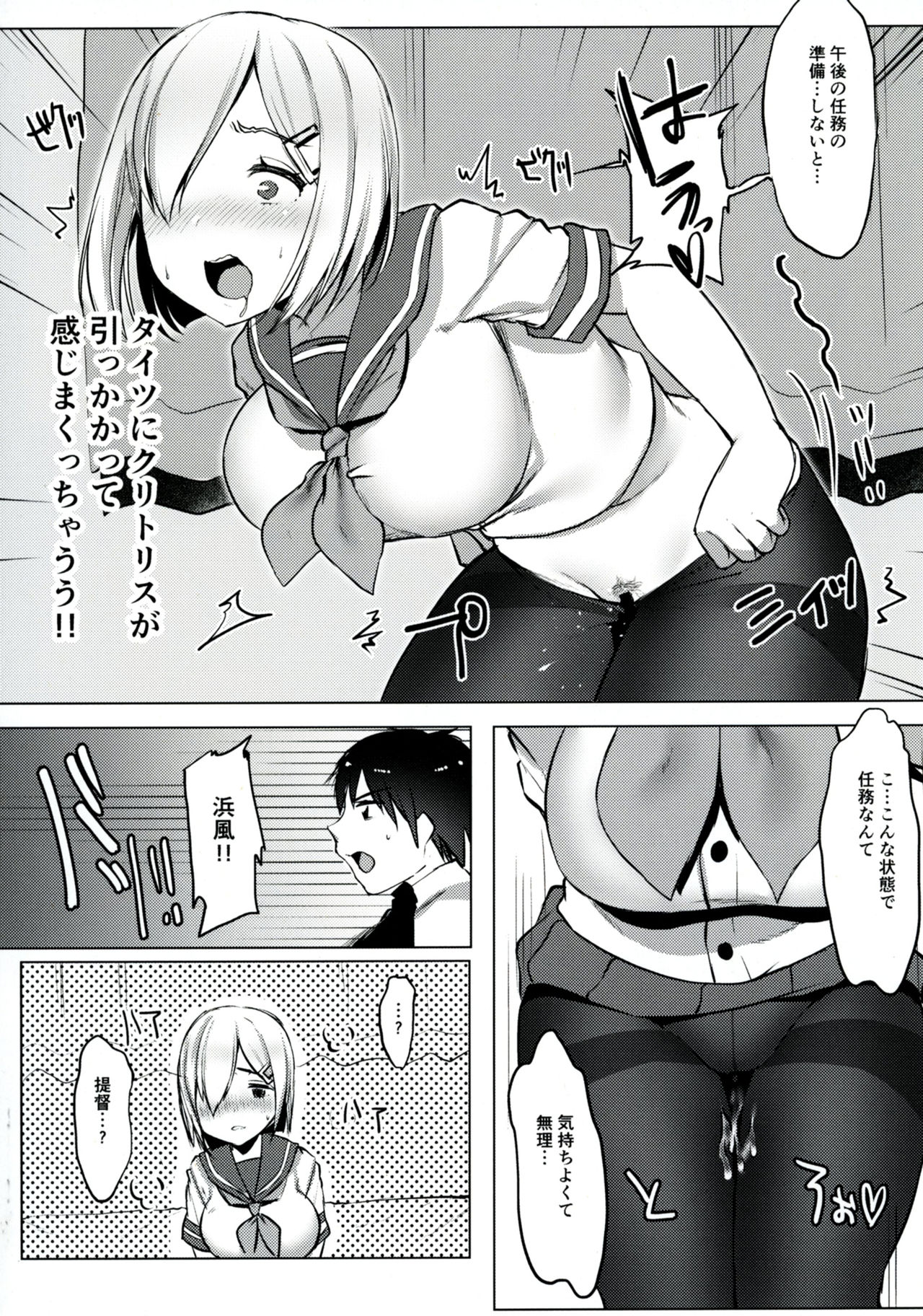 Hamakaze no Wakka page 9 full