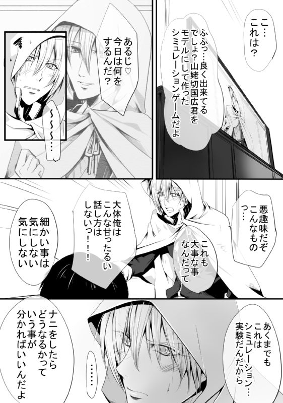 キモ男審神者】さにんば漫画 page 3 full