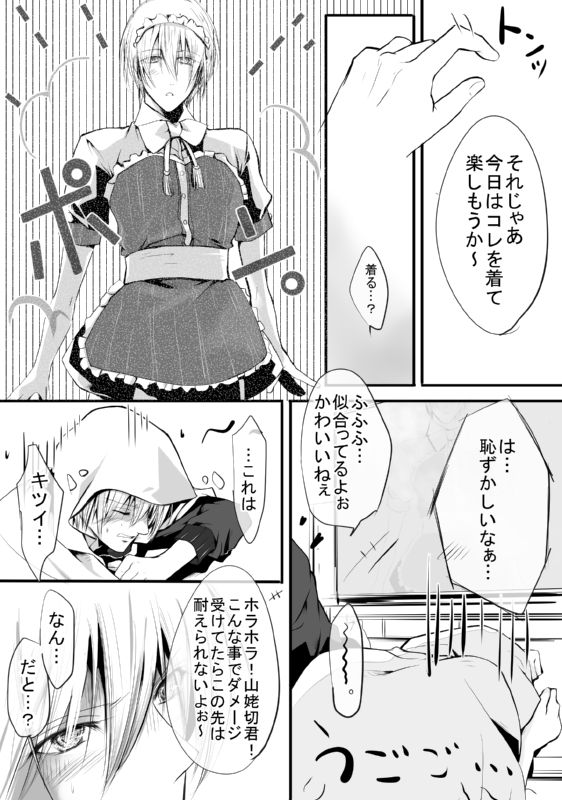 キモ男審神者】さにんば漫画 page 4 full