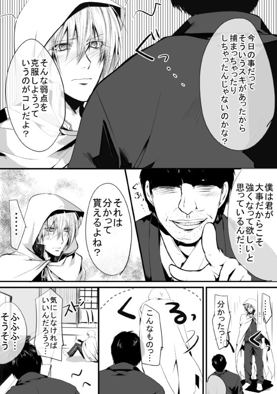 キモ男審神者】さにんば漫画 page 6 full