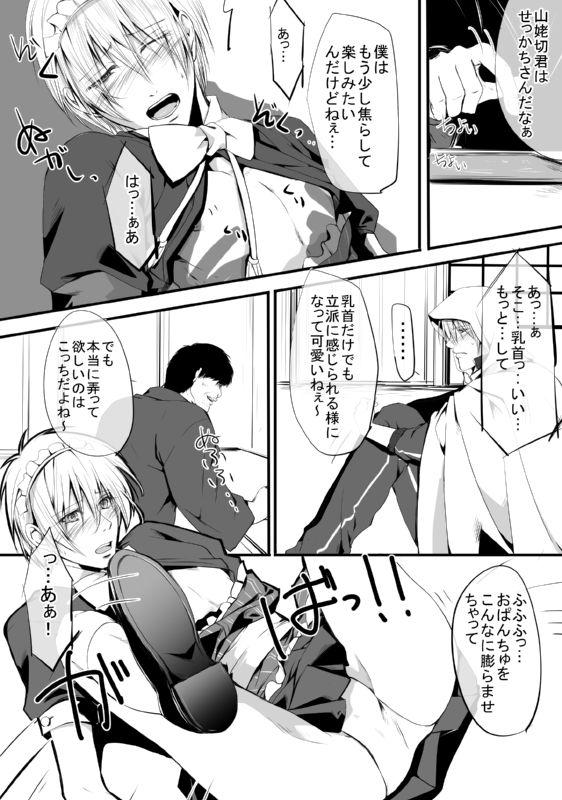 キモ男審神者】さにんば漫画 page 8 full