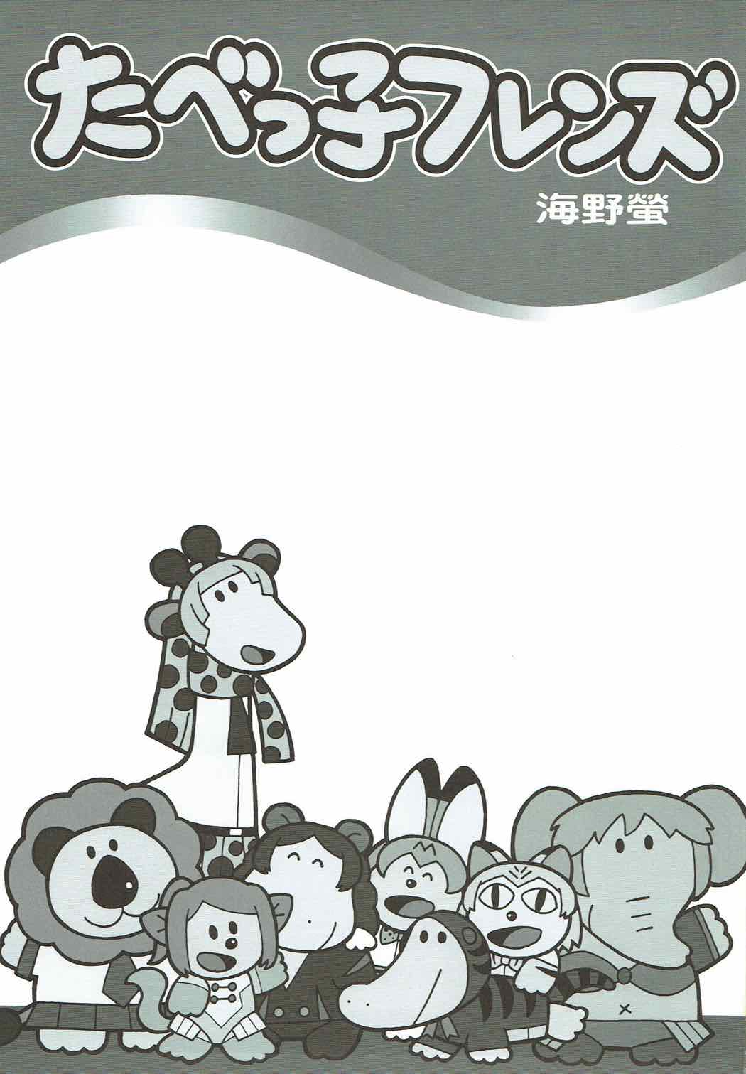 Tabekko Friends page 2 full