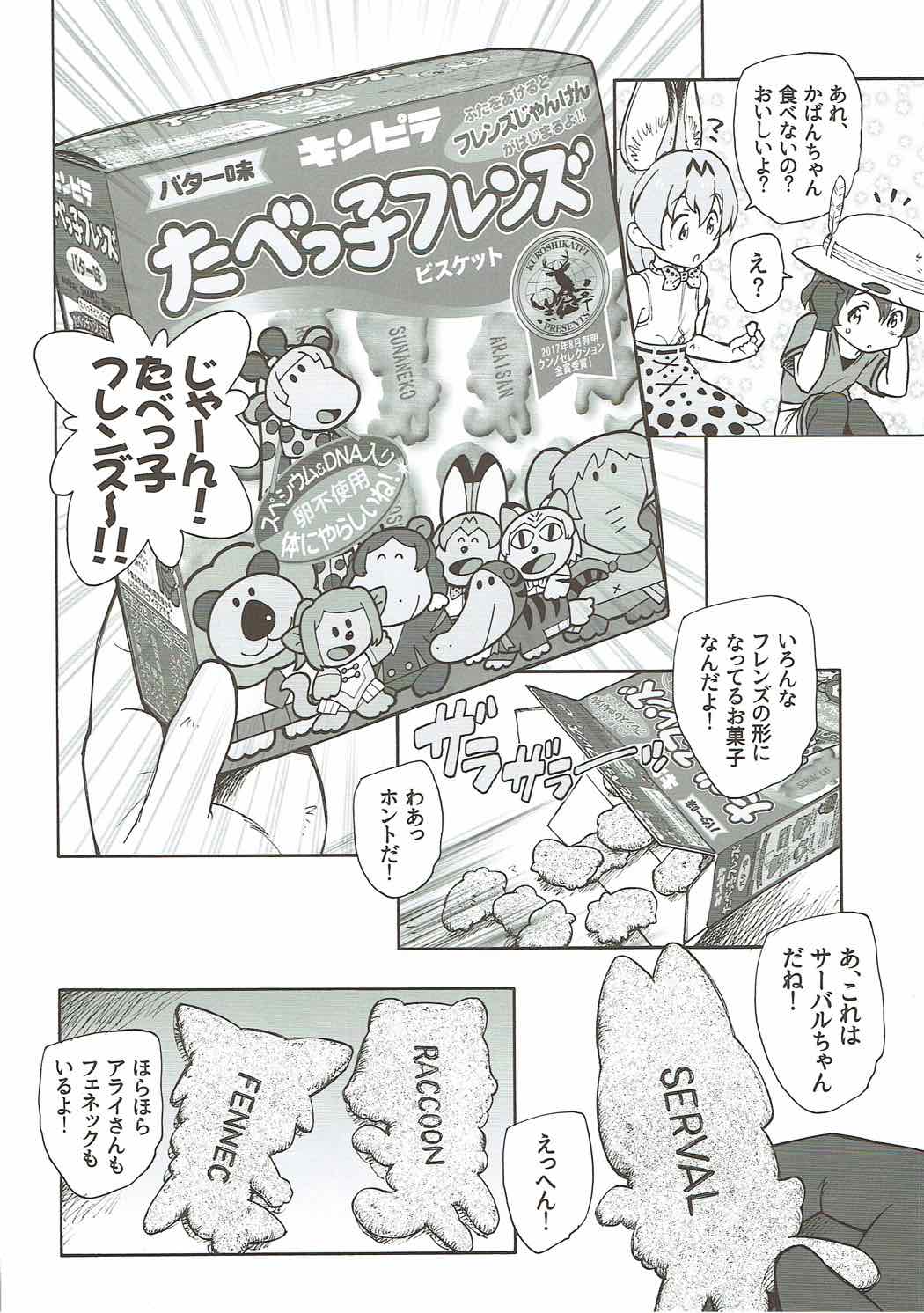 Tabekko Friends page 5 full