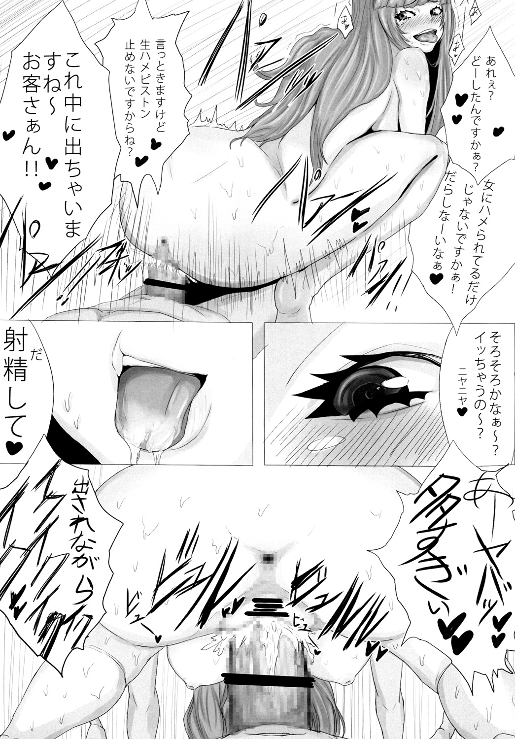 Gesui. page 6 full