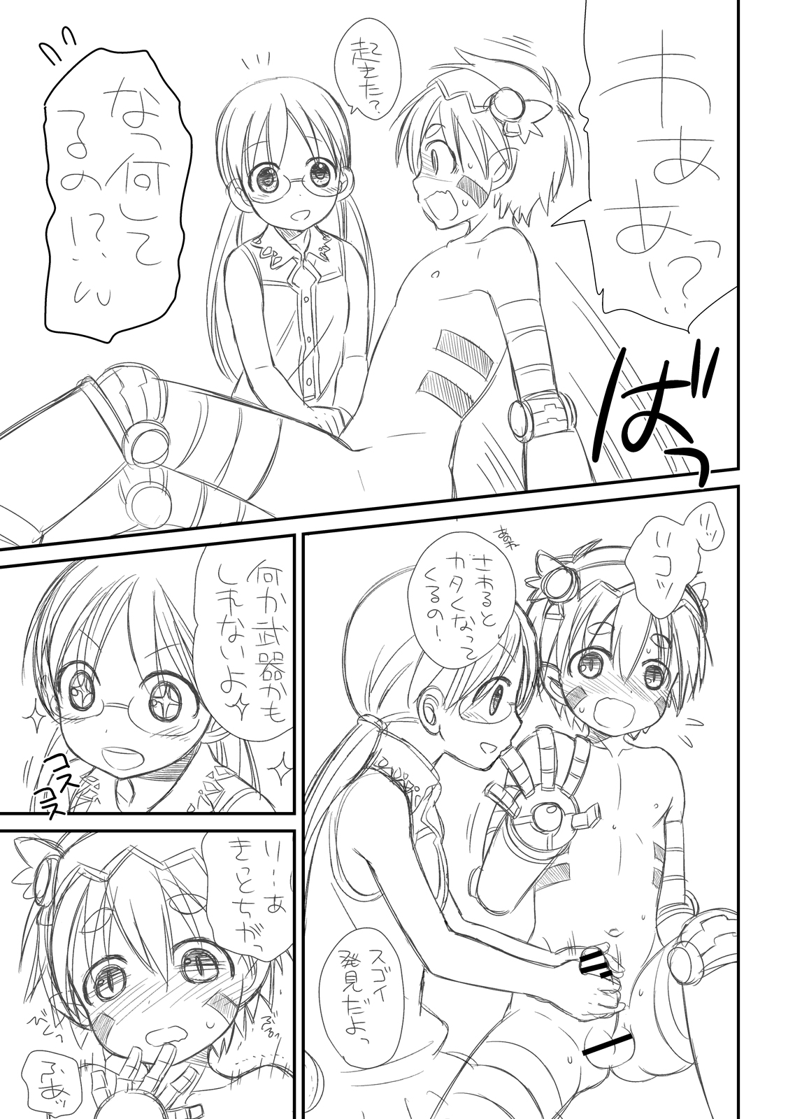 Toppatsu Regu Hon page 4 full