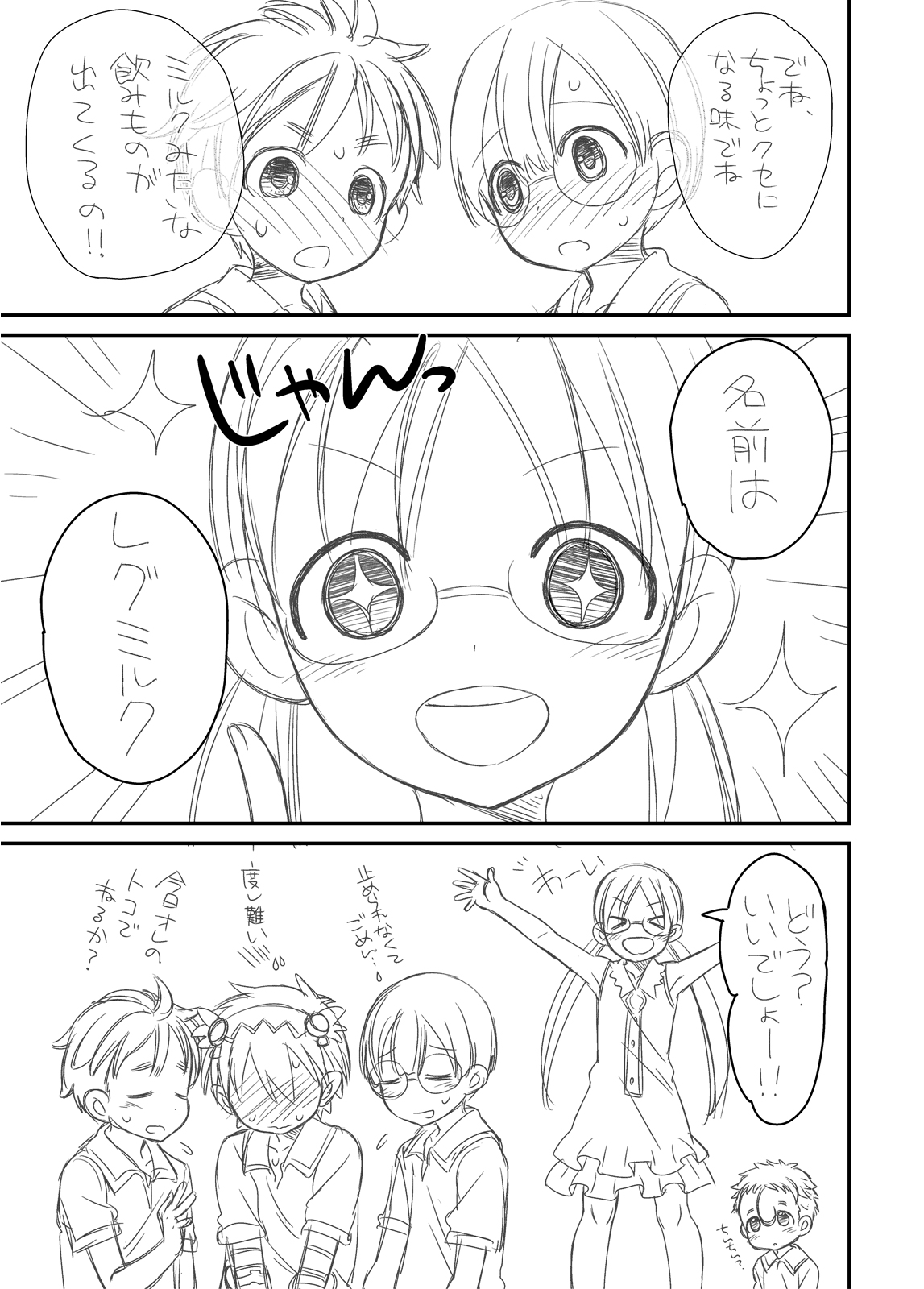 Toppatsu Regu Hon page 8 full