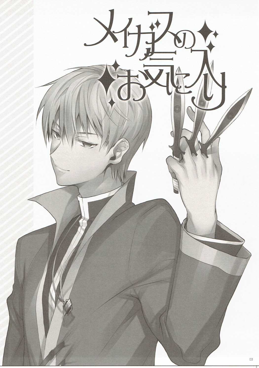 Meigasu no Okiniiri page 2 full