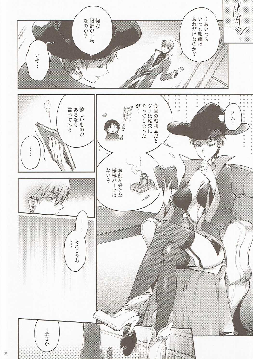 Meigasu no Okiniiri page 7 full