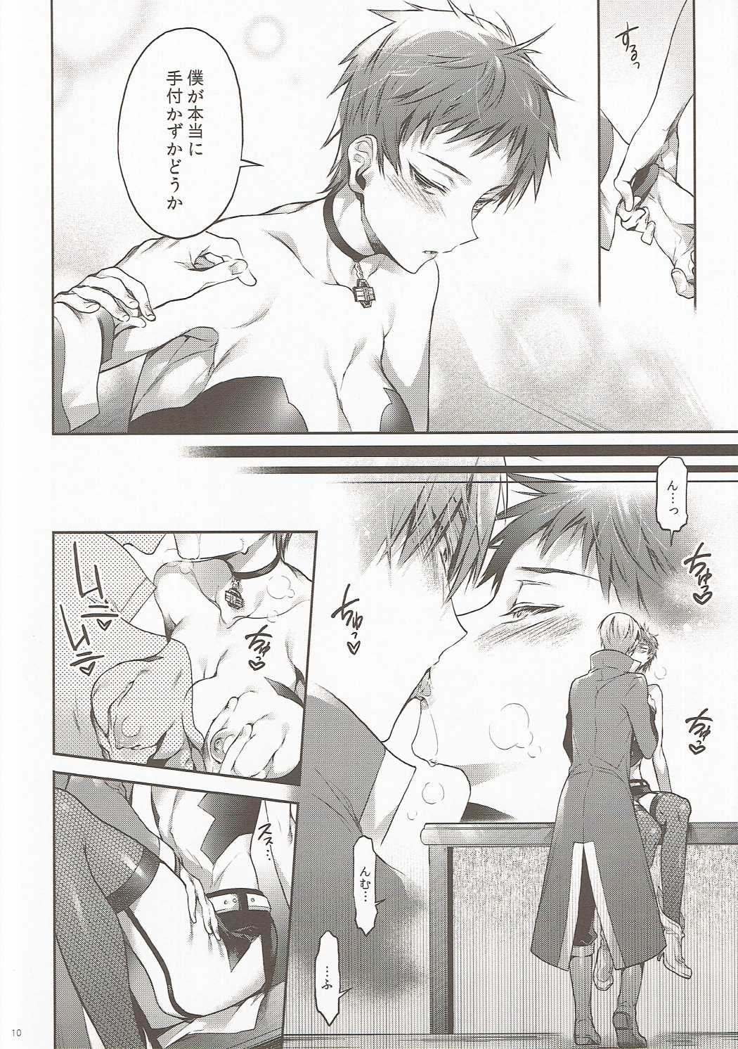 Meigasu no Okiniiri page 9 full