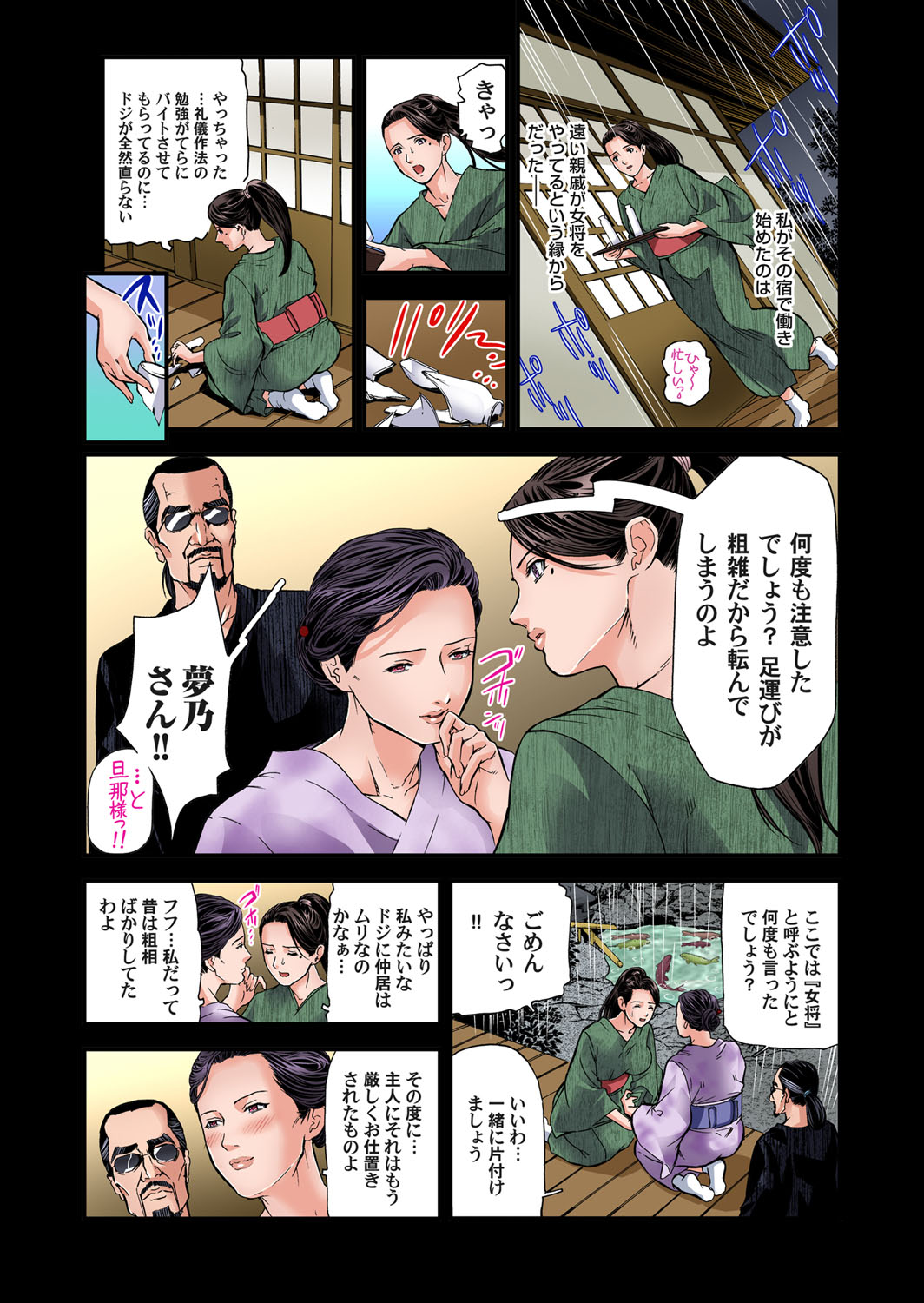 Gaticomi Vol.71 page 4 full