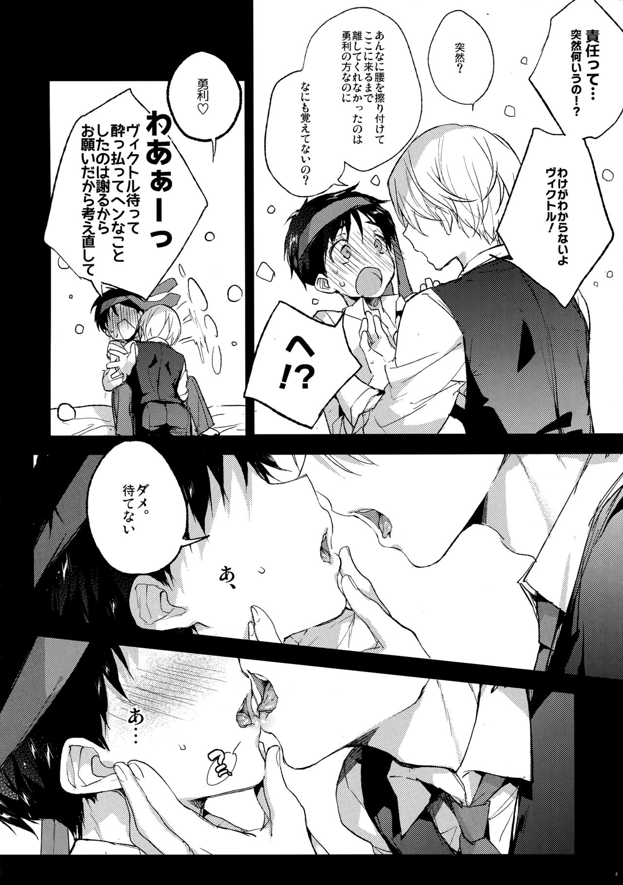 Katsuki Yuri no Chokuchou ni Vodka o Sosogikonde xxx Saseru page 3 full