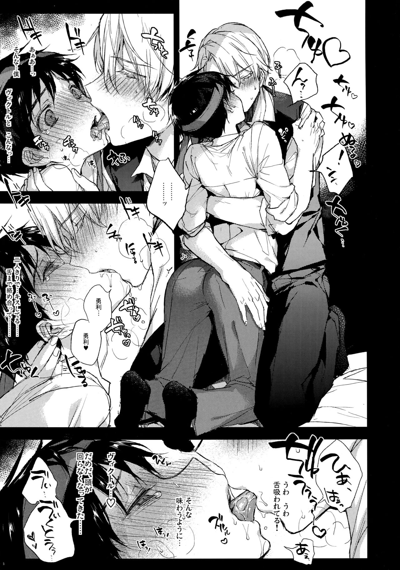 Katsuki Yuri no Chokuchou ni Vodka o Sosogikonde xxx Saseru page 4 full
