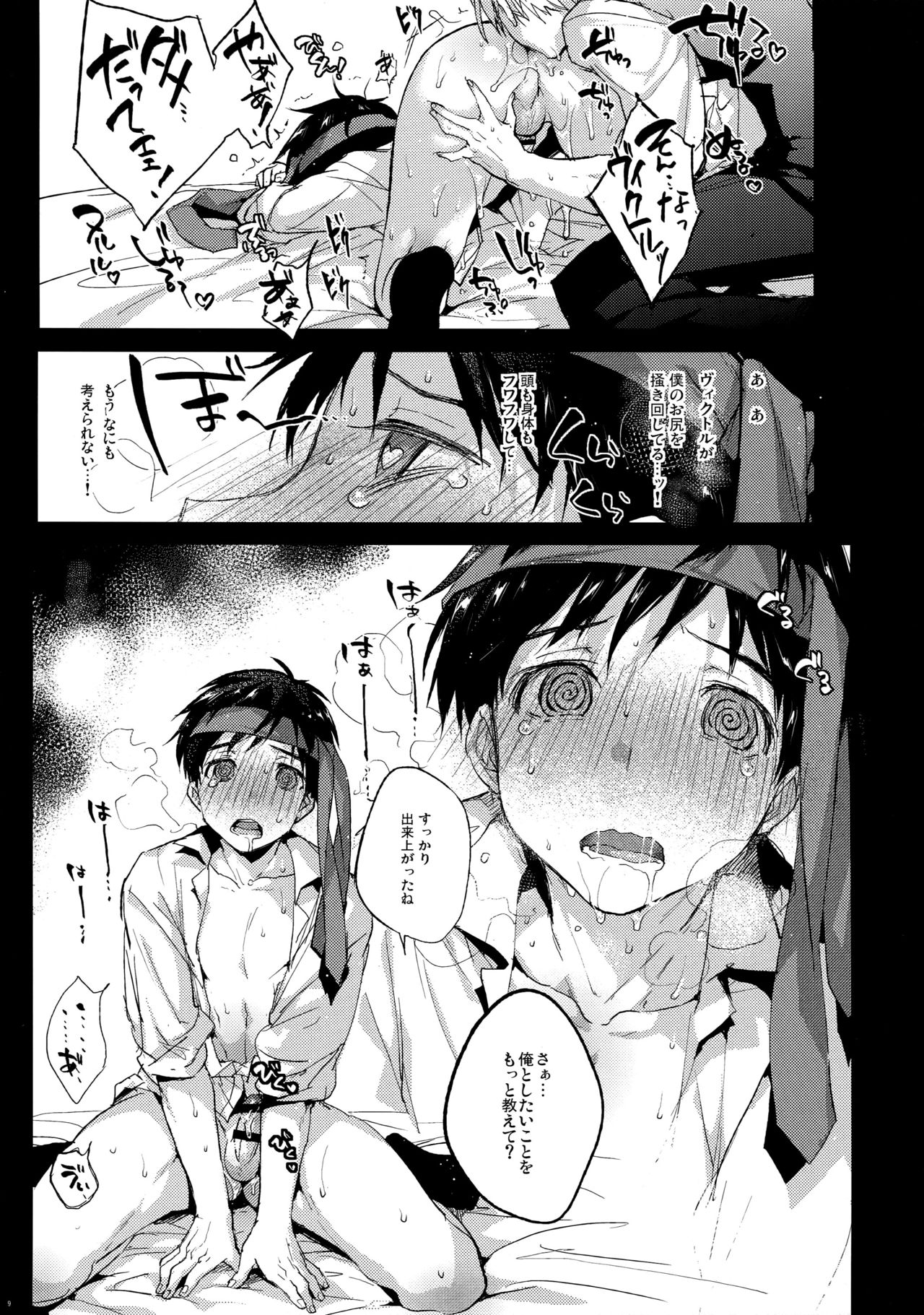 Katsuki Yuri no Chokuchou ni Vodka o Sosogikonde xxx Saseru page 8 full