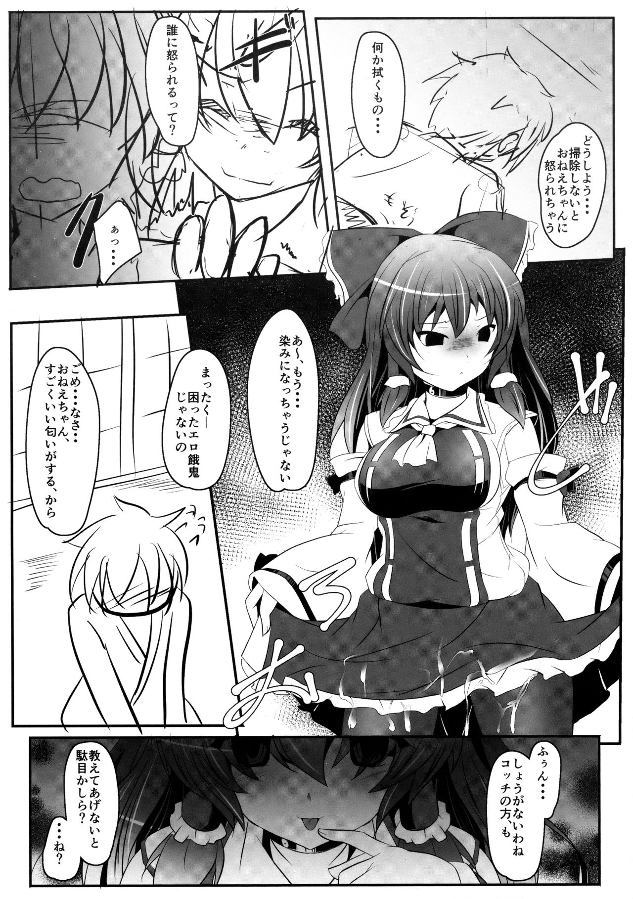 Kuromu Reimu page 7 full