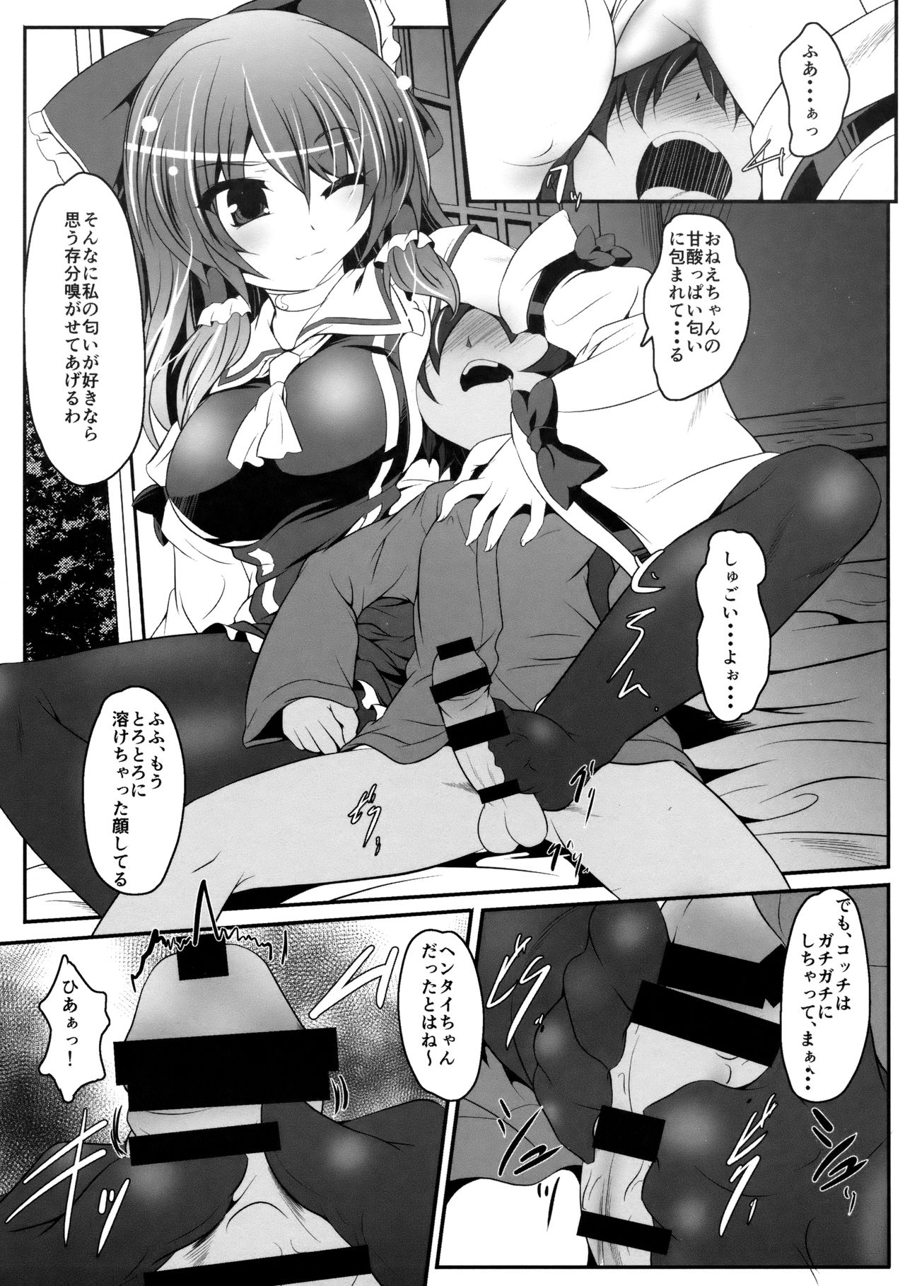 Kuromu Reimu page 8 full