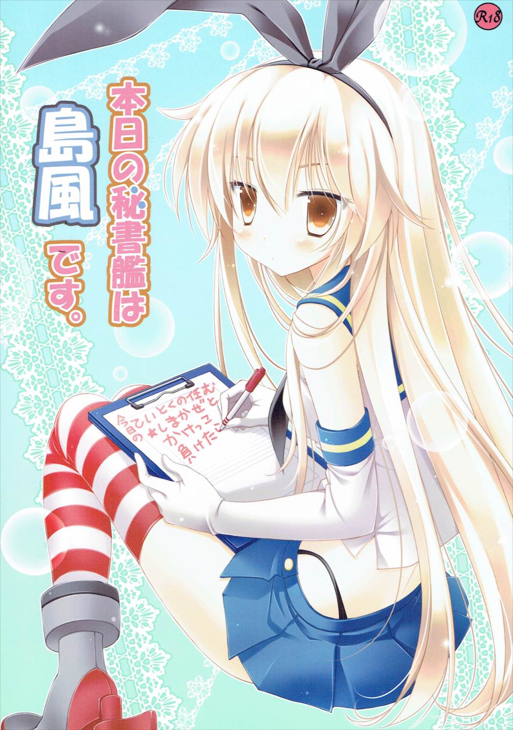 Honjitsu no Hishokan wa Shimakaze Desu. page 1 full