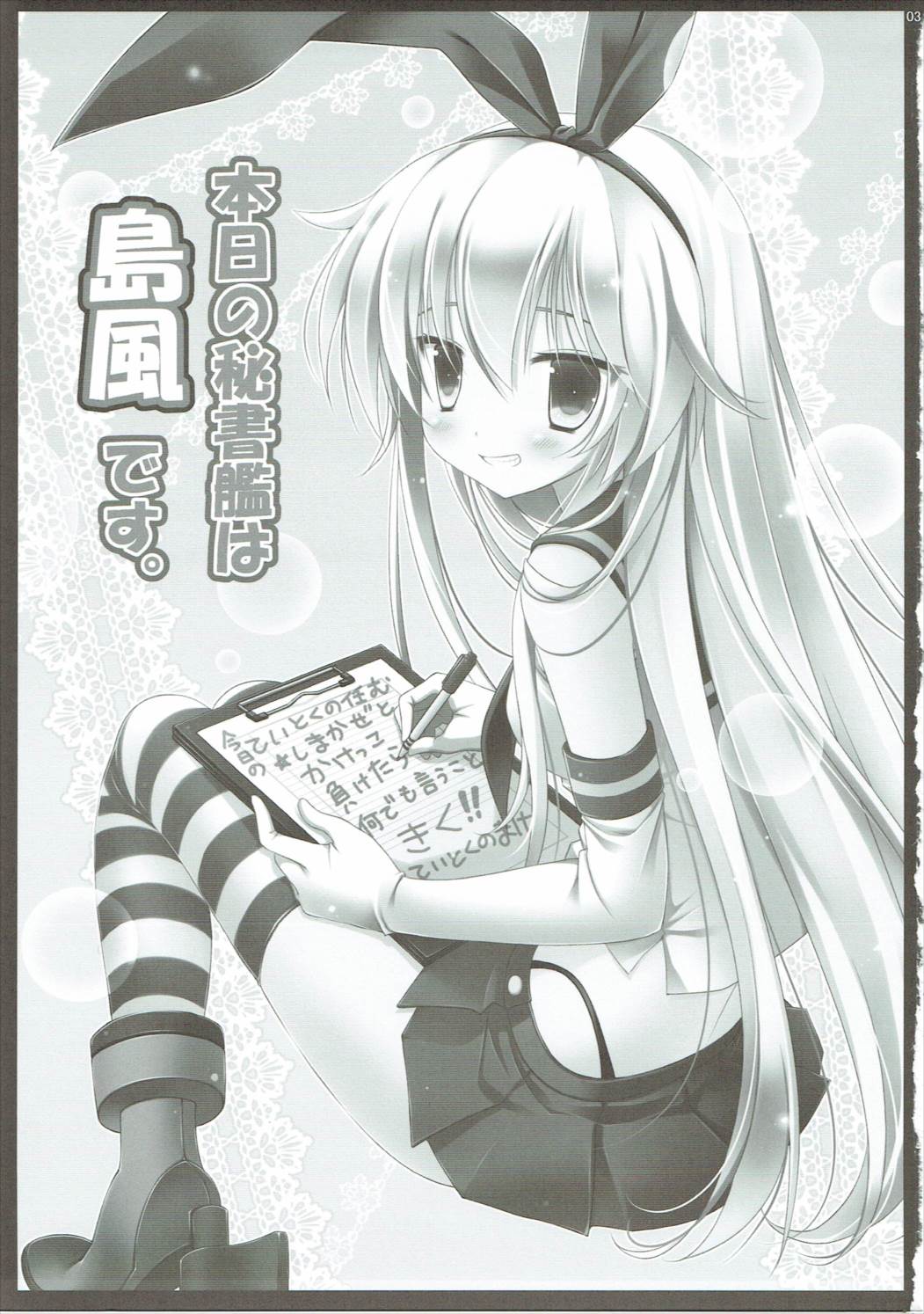 Honjitsu no Hishokan wa Shimakaze Desu. page 2 full