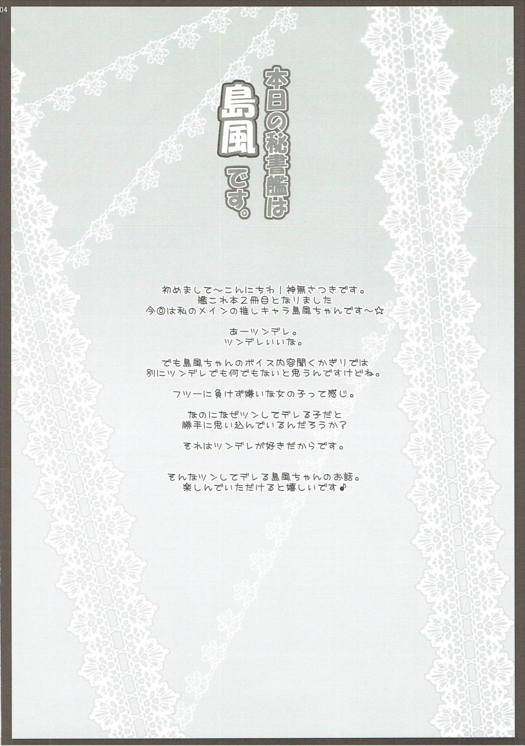 Honjitsu no Hishokan wa Shimakaze Desu. page 3 full