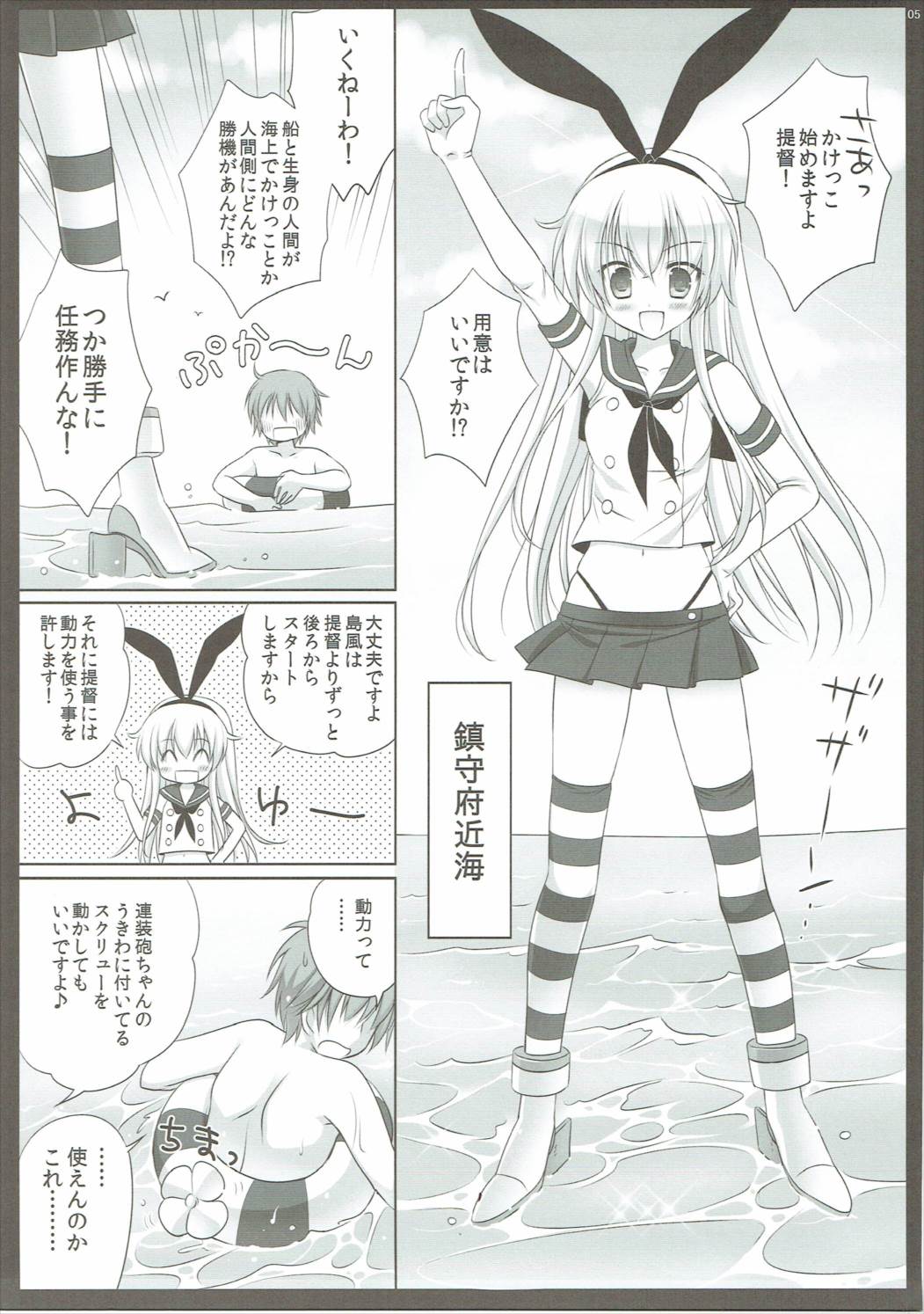 Honjitsu no Hishokan wa Shimakaze Desu. page 4 full