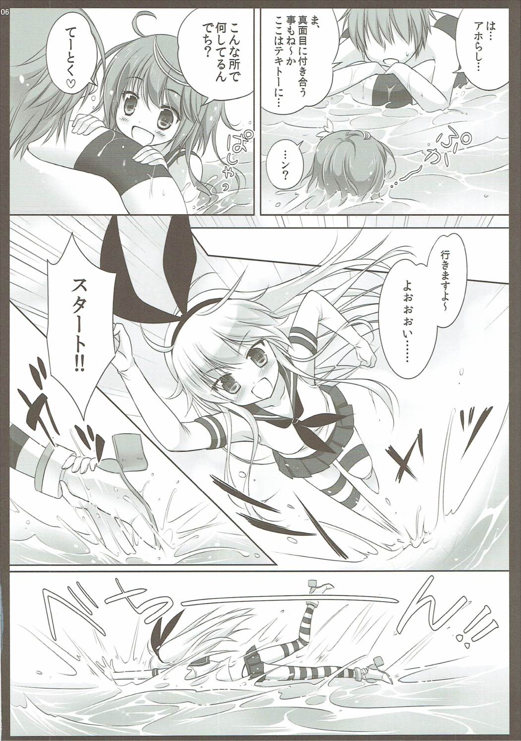 Honjitsu no Hishokan wa Shimakaze Desu. page 5 full