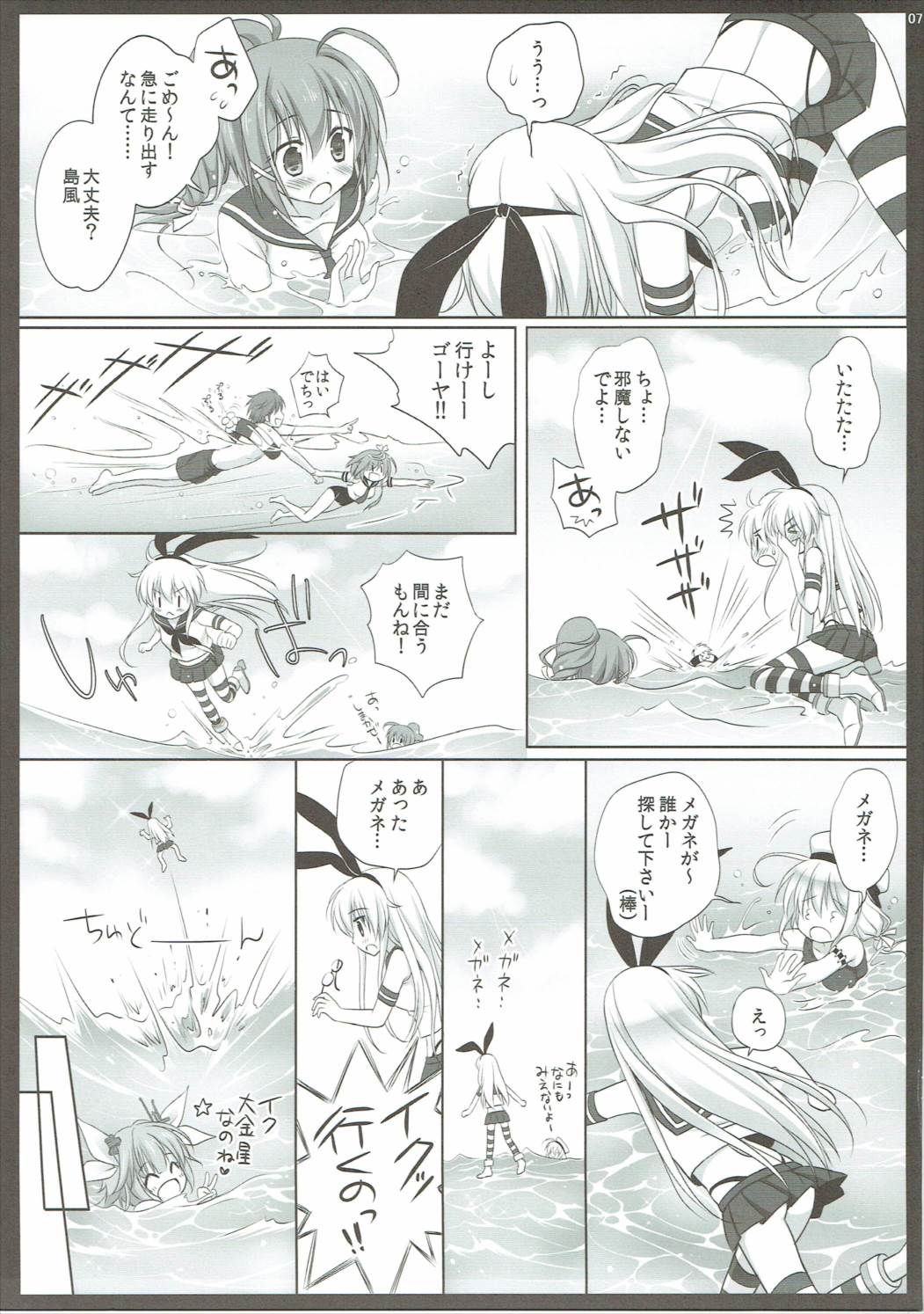 Honjitsu no Hishokan wa Shimakaze Desu. page 6 full