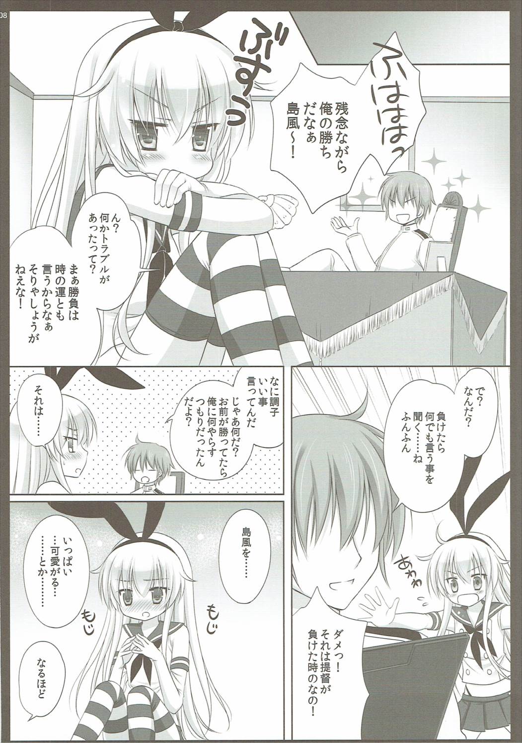 Honjitsu no Hishokan wa Shimakaze Desu. page 7 full