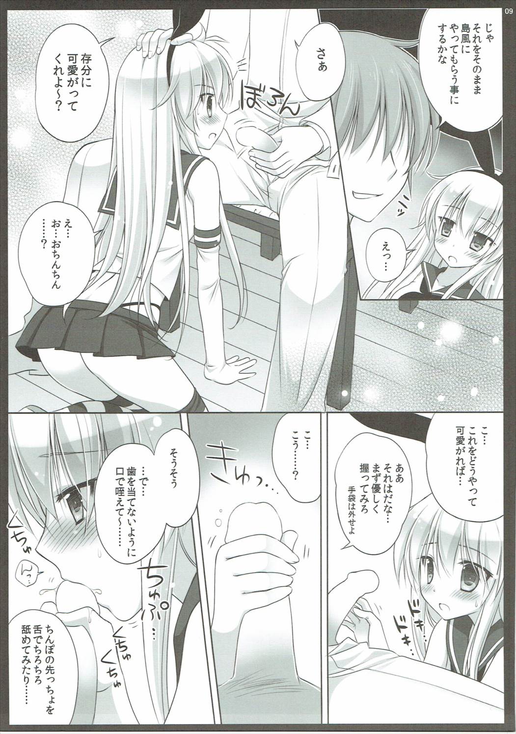 Honjitsu no Hishokan wa Shimakaze Desu. page 8 full