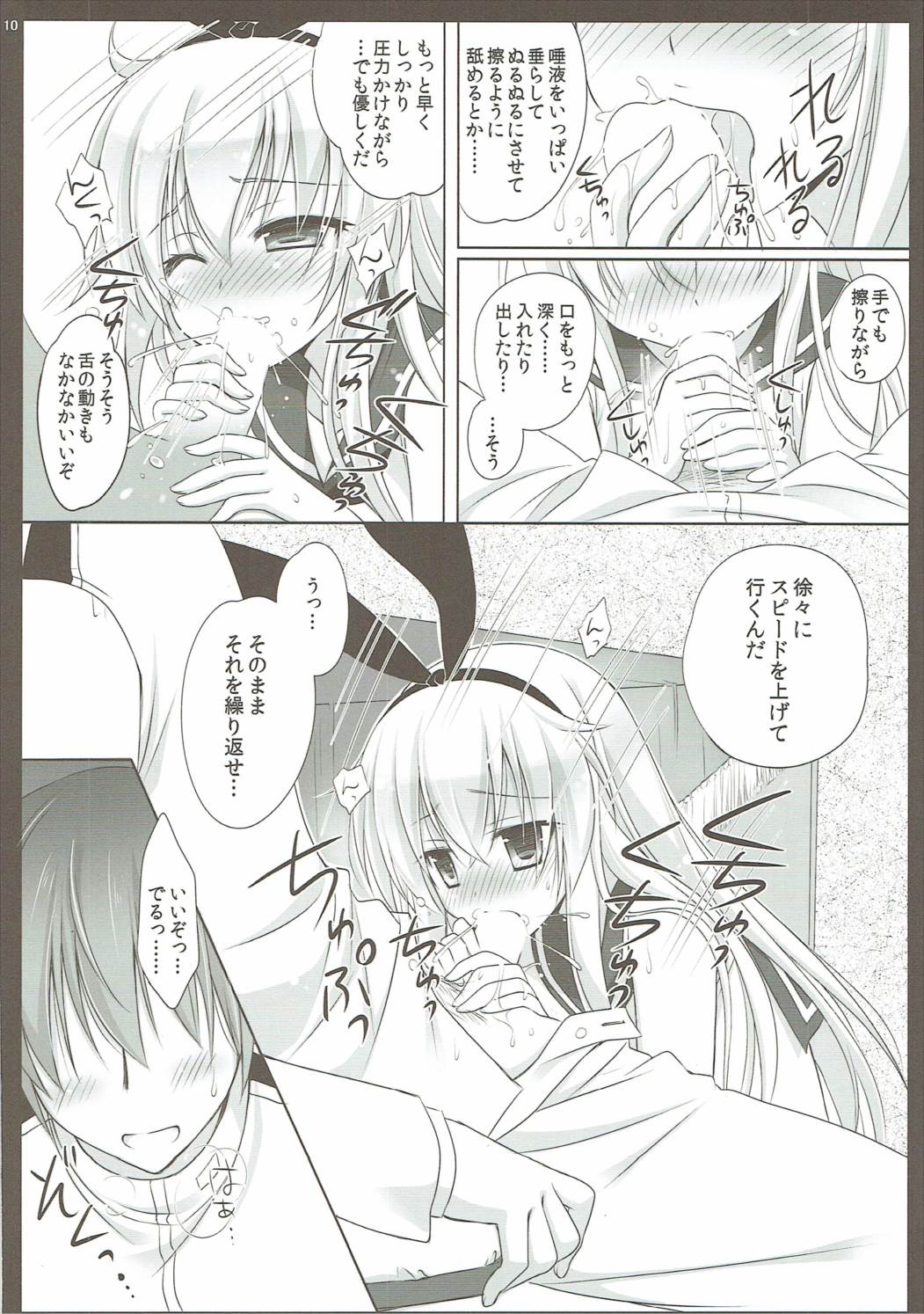 Honjitsu no Hishokan wa Shimakaze Desu. page 9 full
