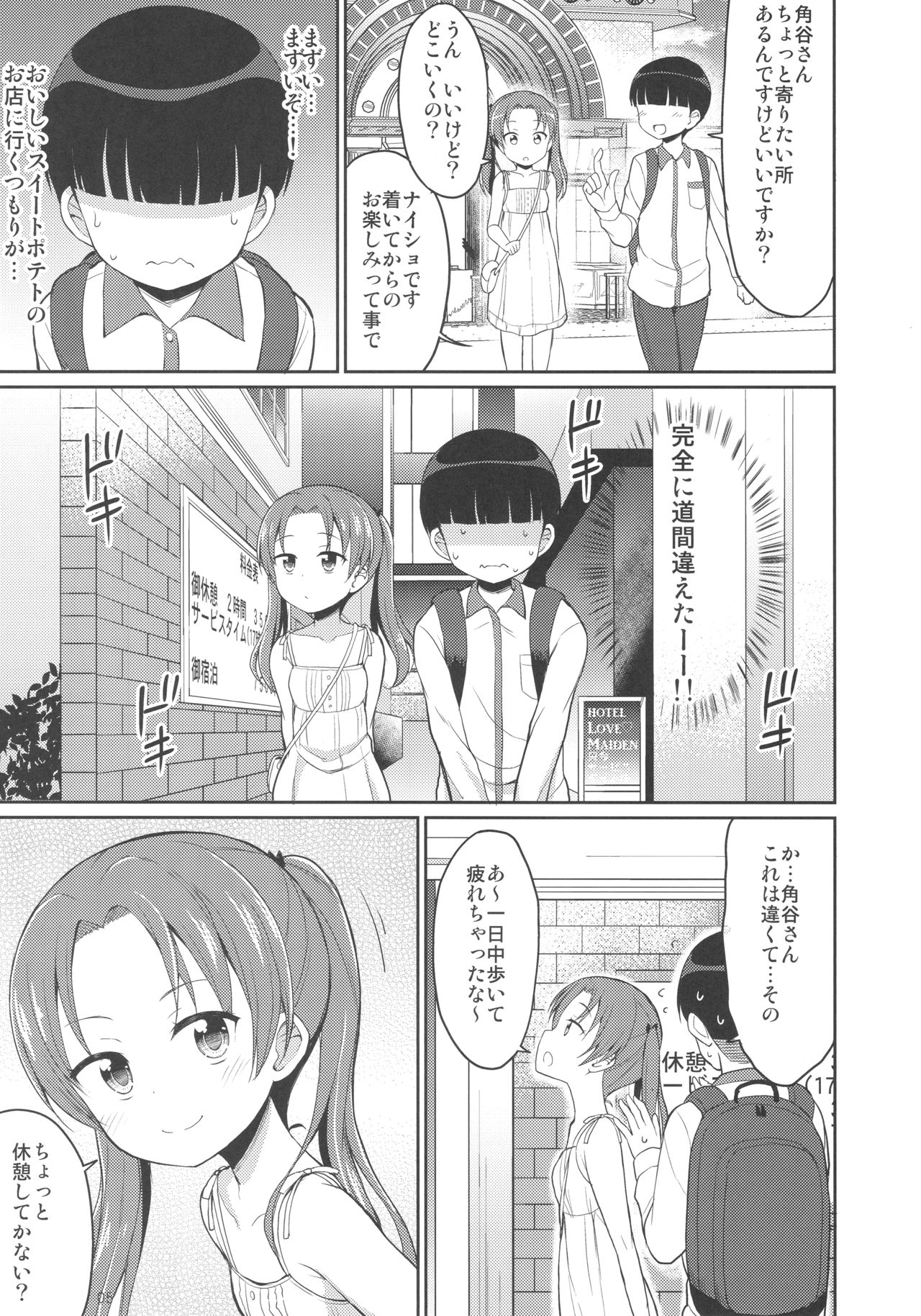 Kadotani Kaichou to LoveHo ni Iku Hanashi page 4 full