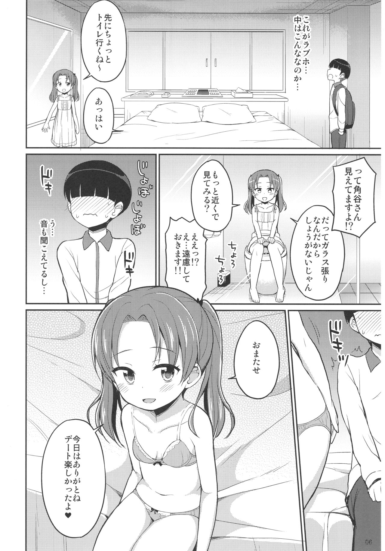 Kadotani Kaichou to LoveHo ni Iku Hanashi page 5 full