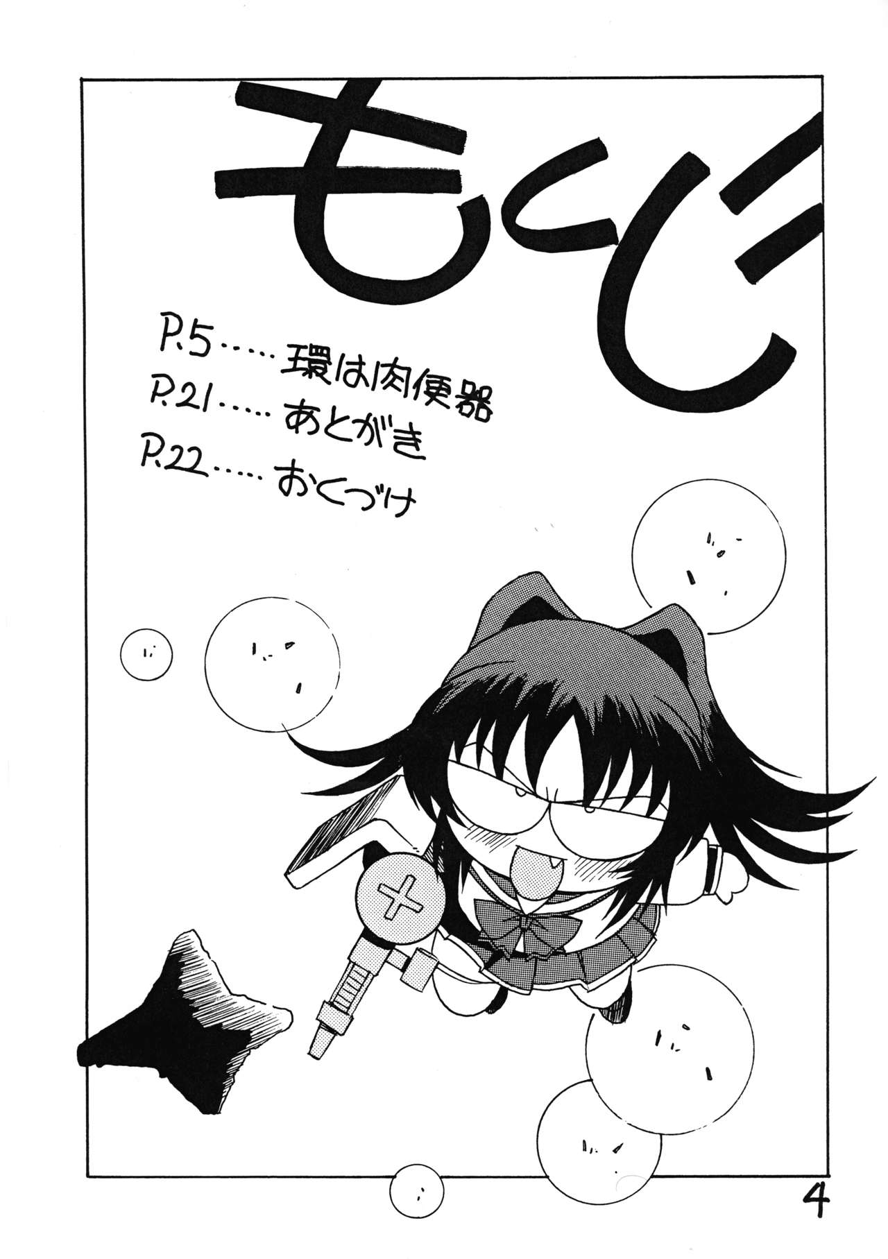 Futanari Ouja Tamaking page 4 full