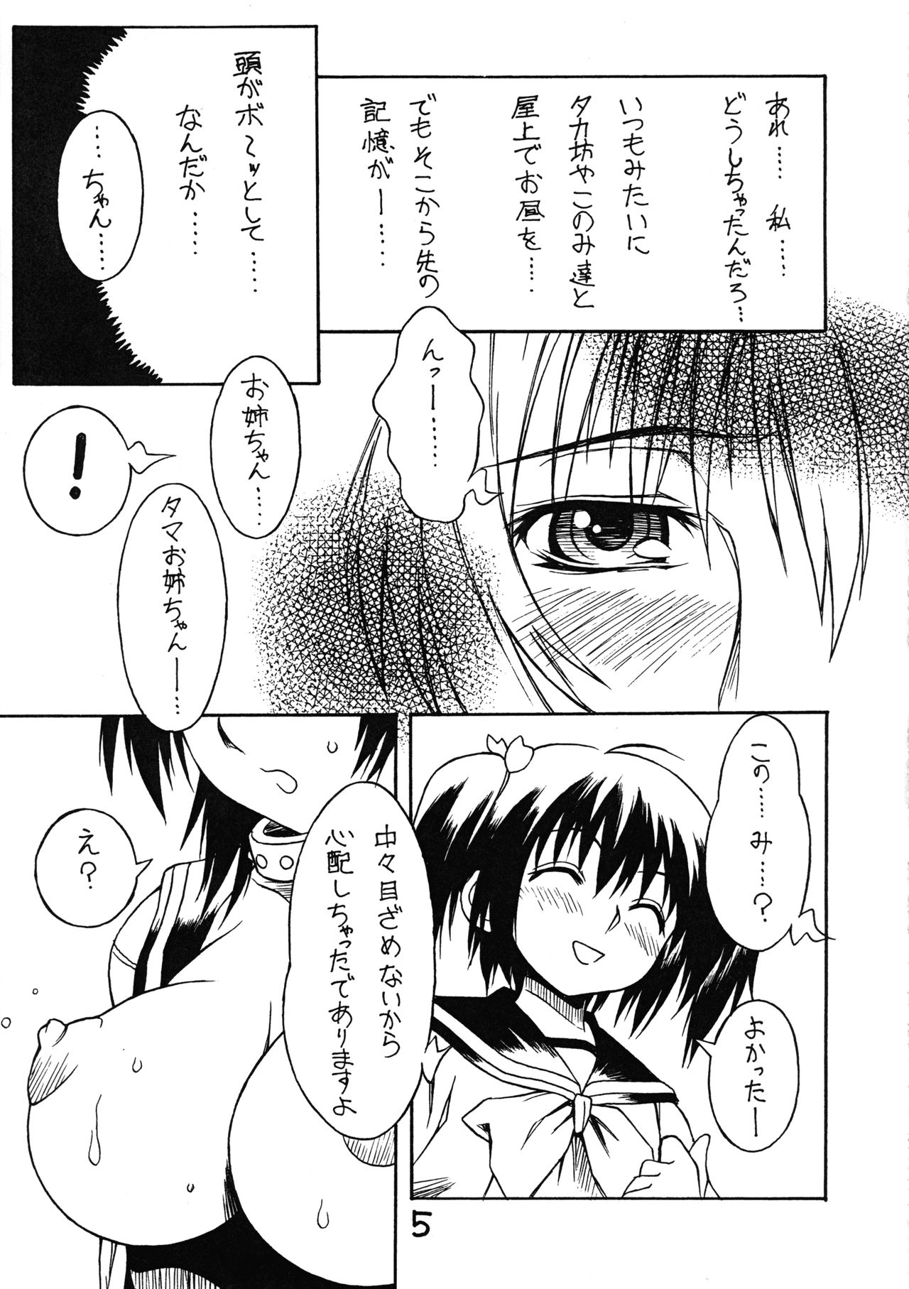 Futanari Ouja Tamaking page 5 full