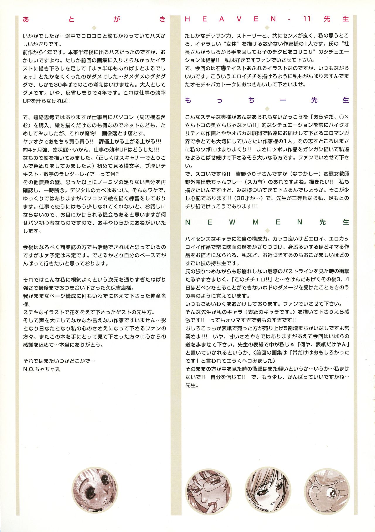 Makura E Dukushi ― N. O. Chachamaru Gashuu 2 page 3 full