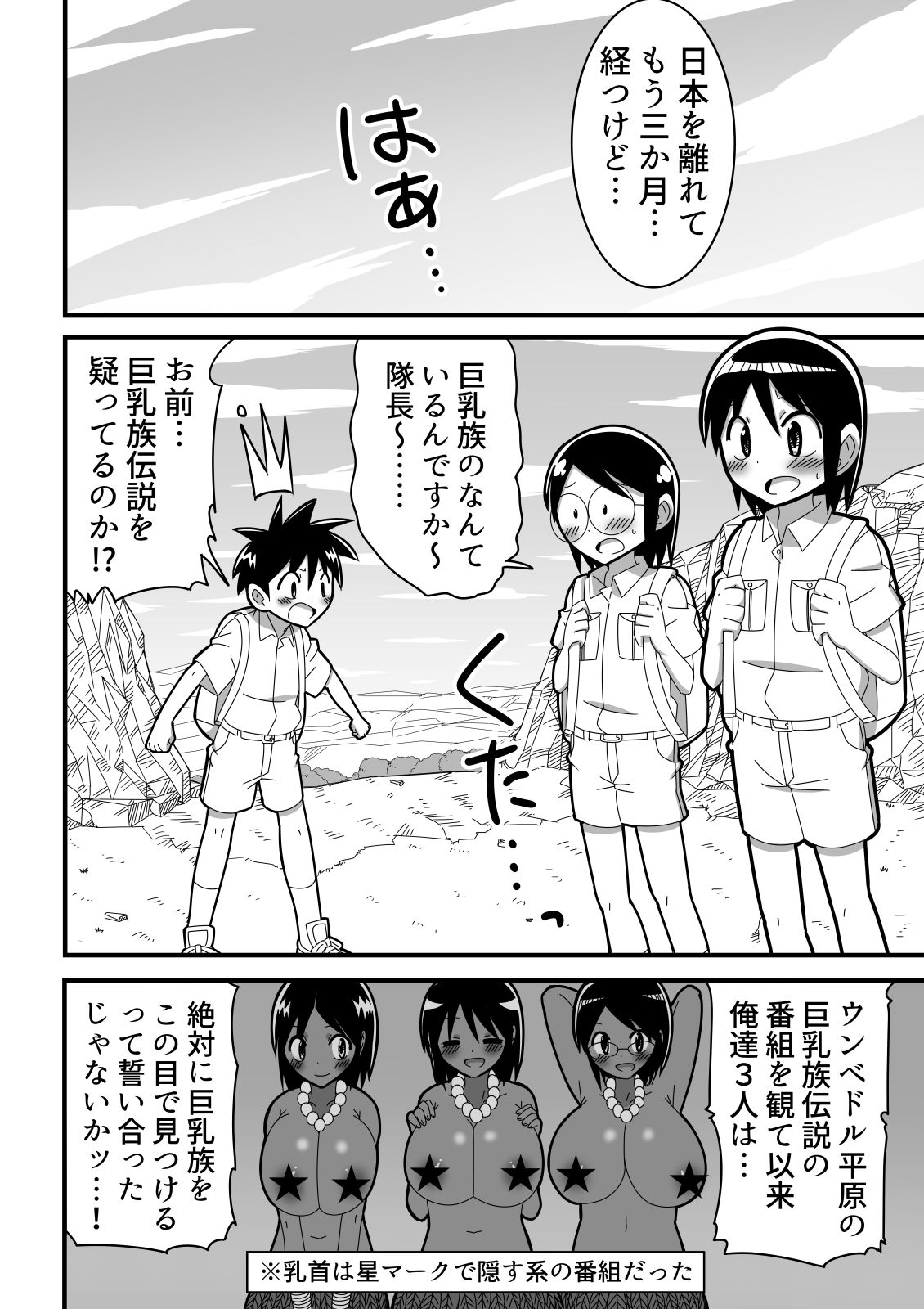 Shota Tankentai ga Hikyou de Kyojinzoku no Onee-san to Deatta Hanashi page 2 full