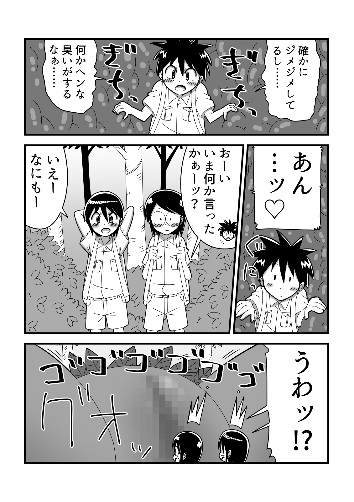 Shota Tankentai ga Hikyou de Kyojinzoku no Onee-san to Deatta Hanashi page 4 full