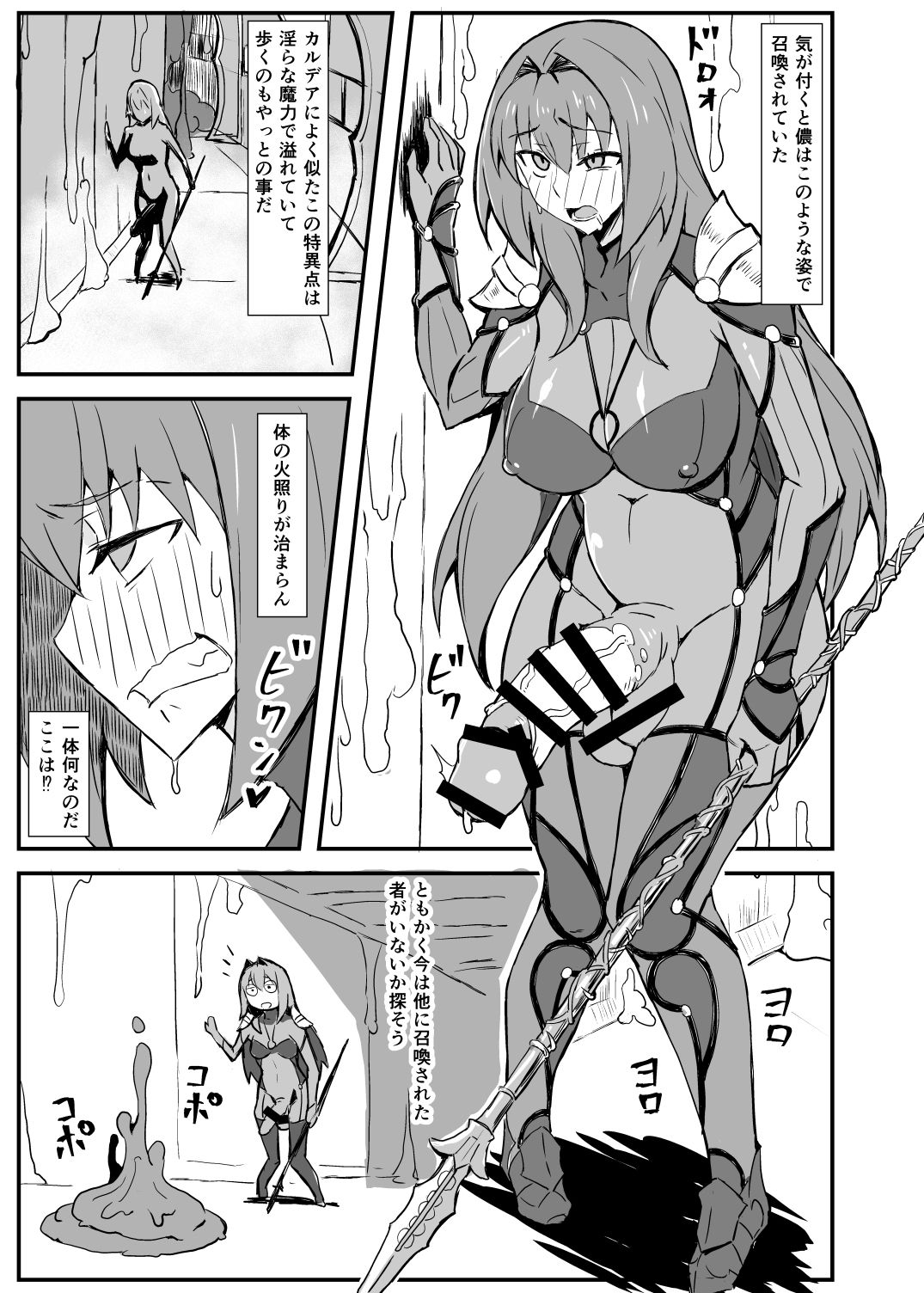 Queen's Stallion Chaldea page 2 full