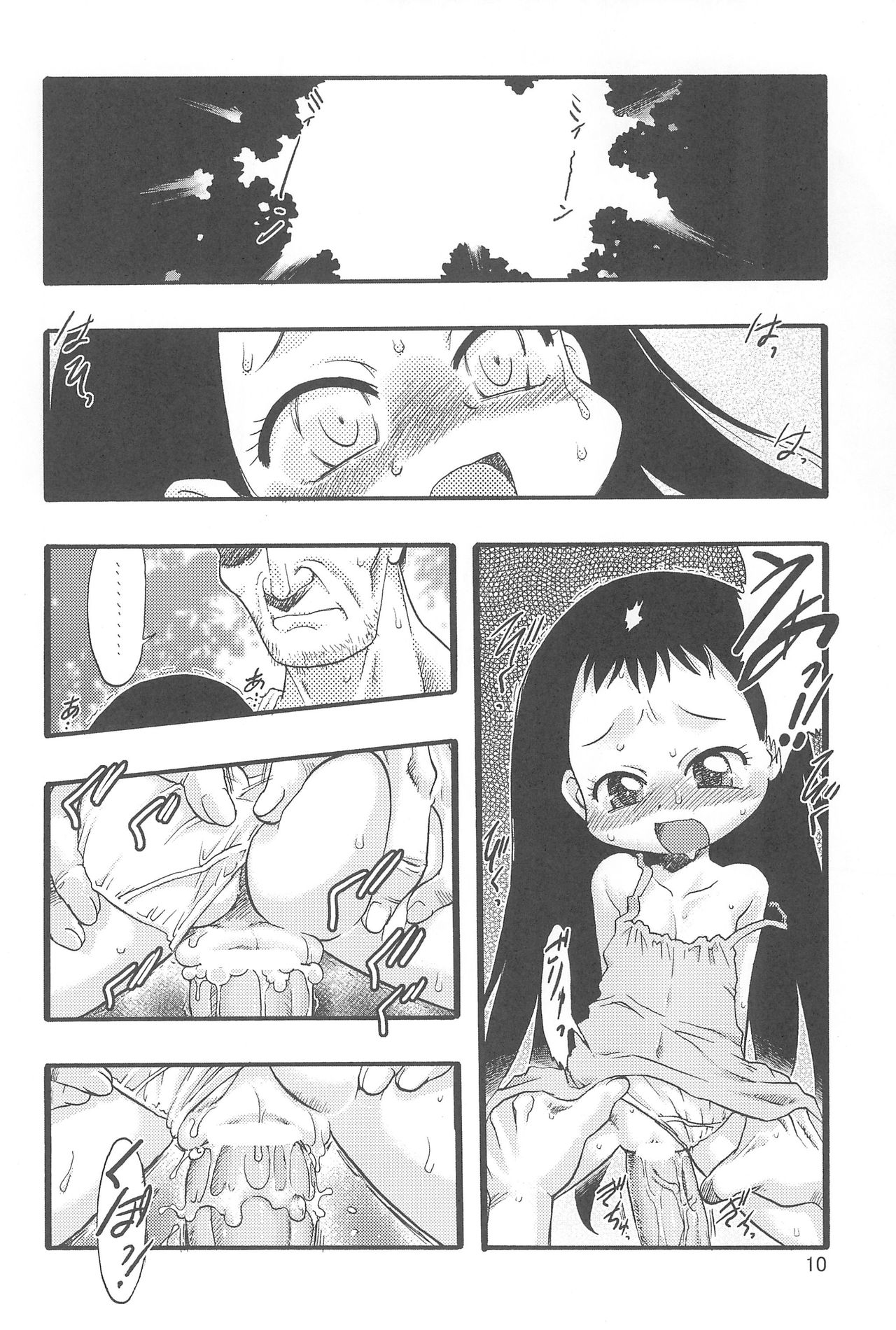 Nushi no Sumu Yama Dainikan page 10 full