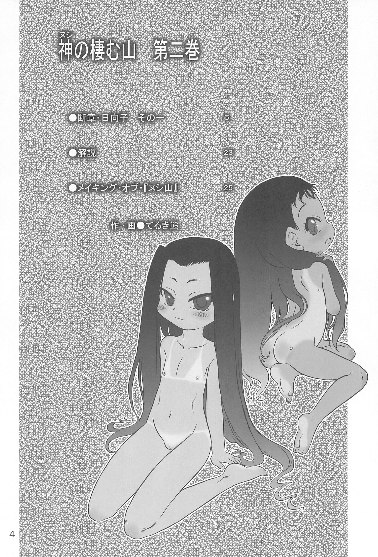 Nushi no Sumu Yama Dainikan page 4 full