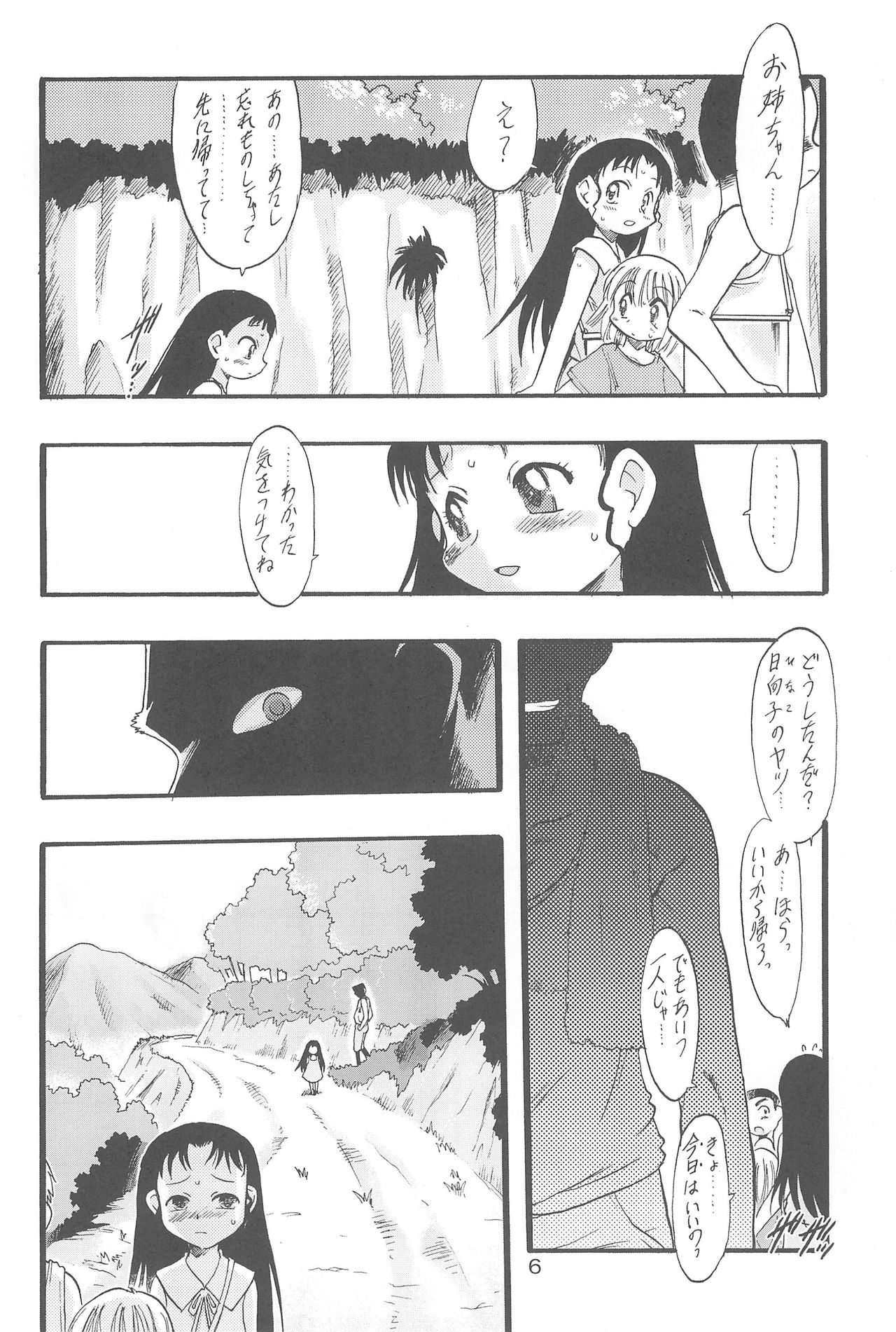 Nushi no Sumu Yama Dainikan page 6 full