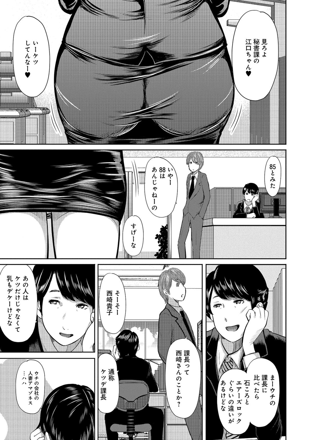 Ketsu de Kachou page 3 full