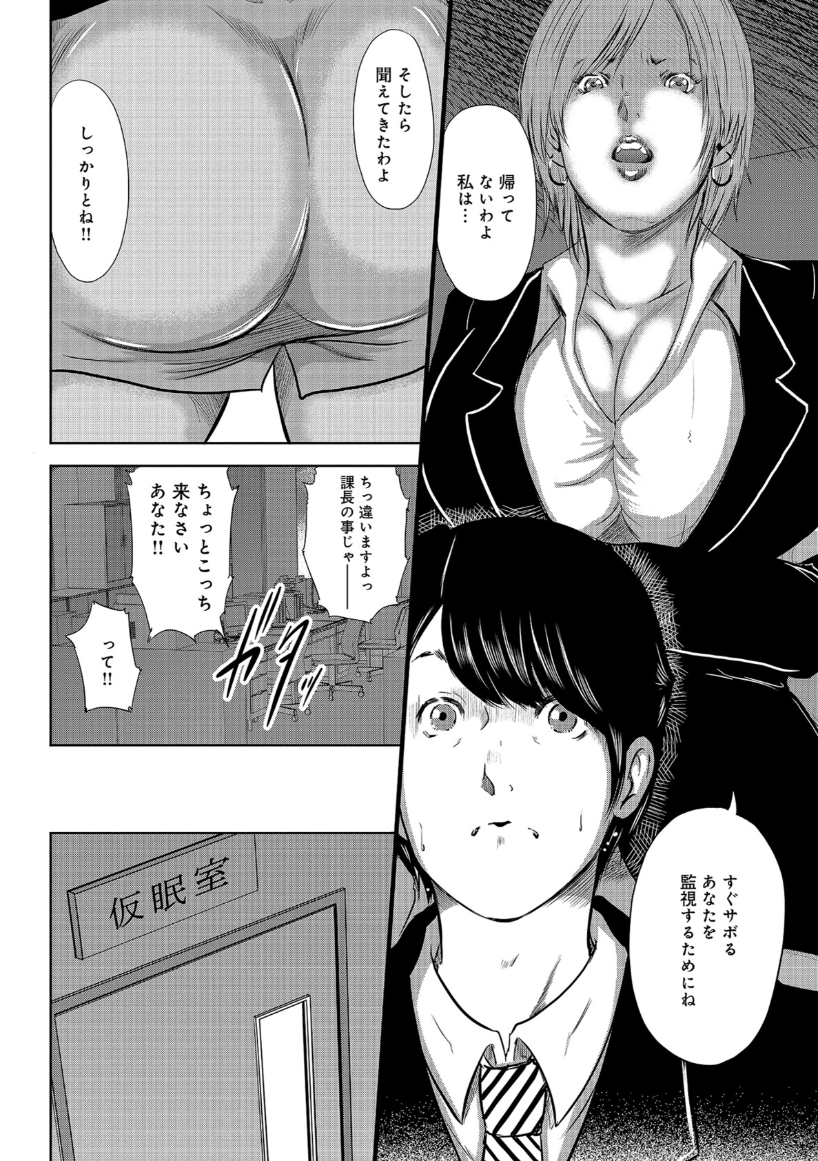 Ketsu de Kachou page 6 full