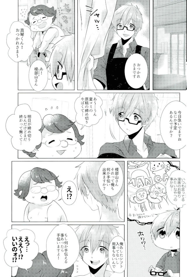 Makoto-kun Ganbaru! page 2 full