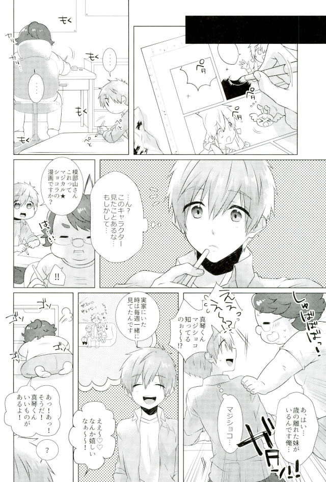 Makoto-kun Ganbaru! page 5 full