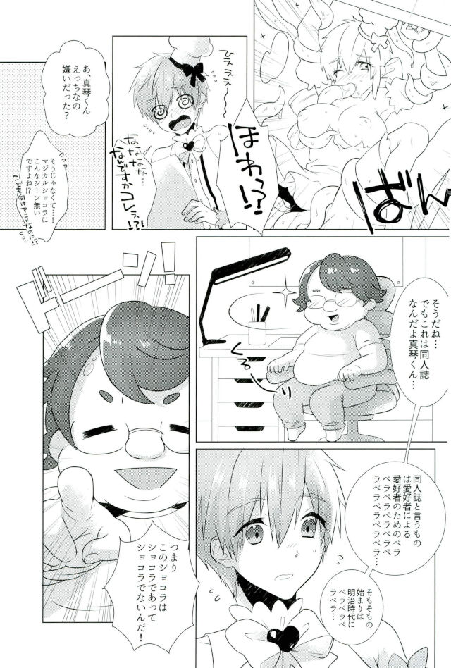 Makoto-kun Ganbaru! page 8 full
