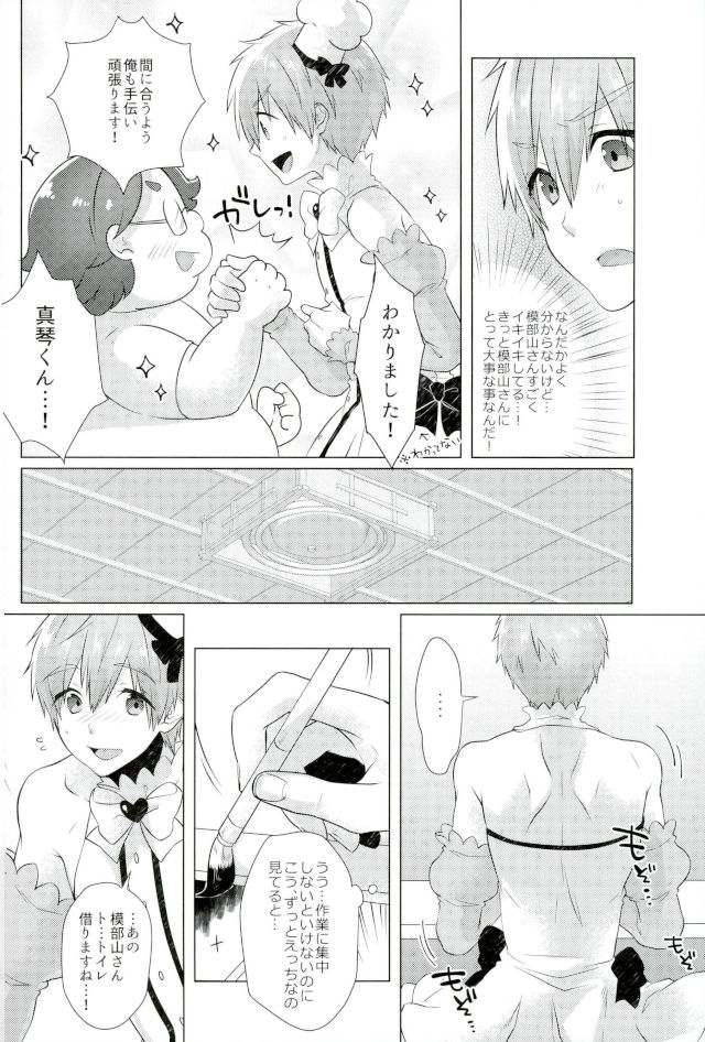 Makoto-kun Ganbaru! page 9 full