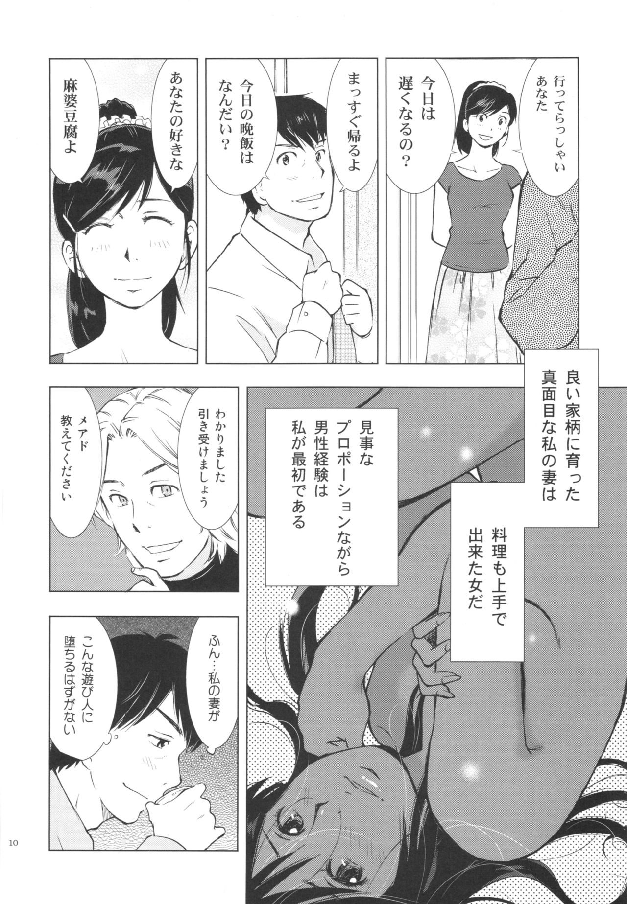 Hitozuma Bakari page 10 full