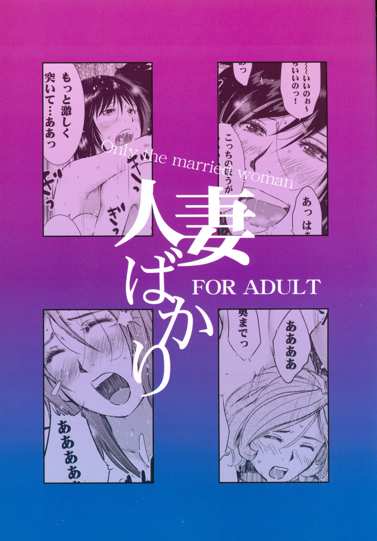 Hitozuma Bakari page 2 full