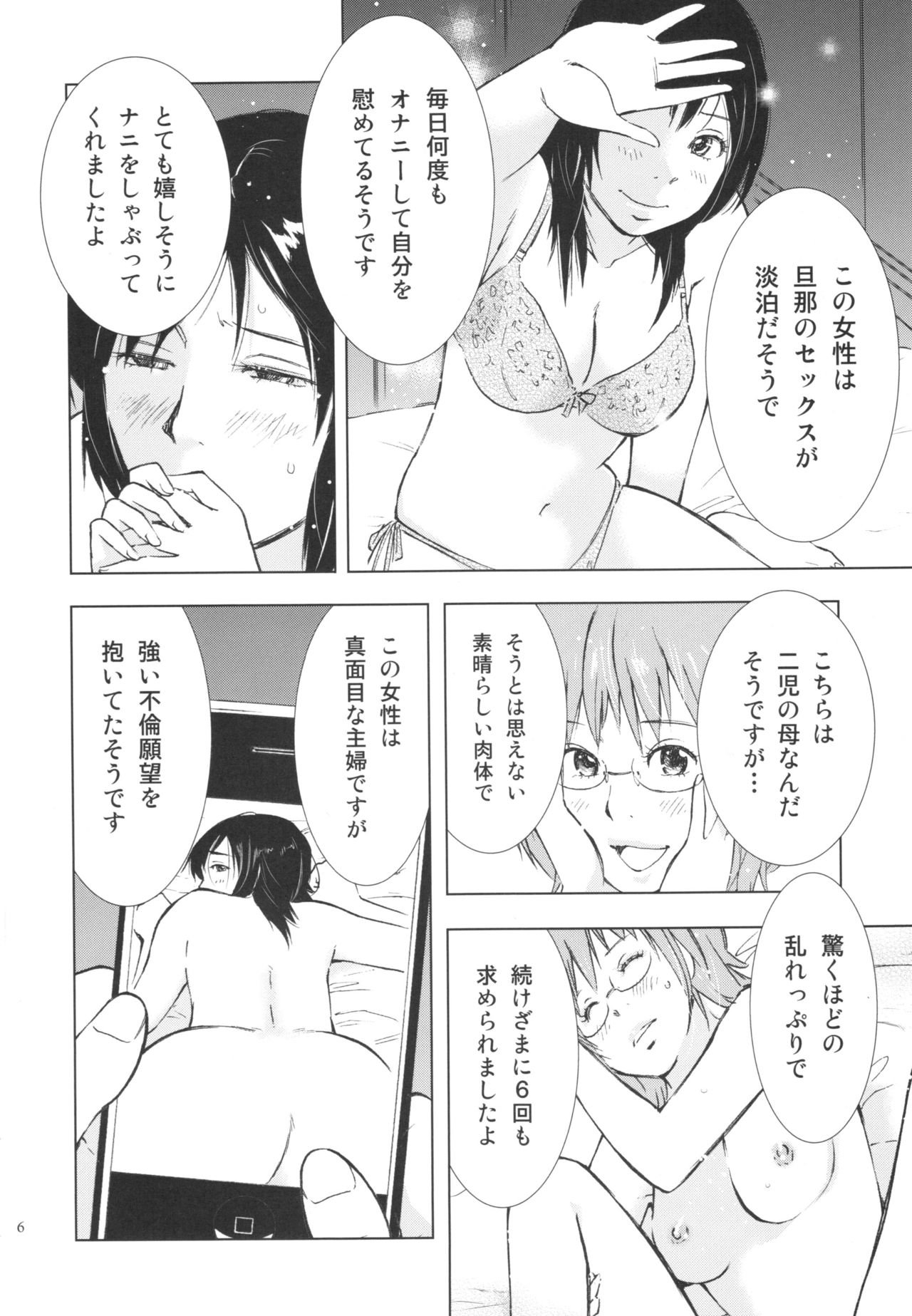Hitozuma Bakari page 6 full